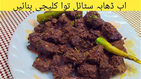 Tawa Kaleji Recipe By Sherii Cooking Ideas Fry Tawa Kaleji Recipe Fry