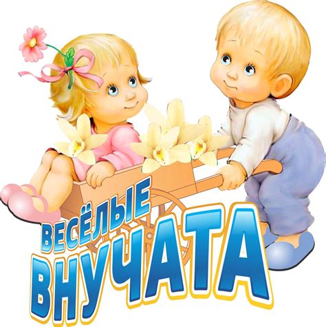 Любимая Внучка Картинки Прикольные Лучшая Фото Подборка