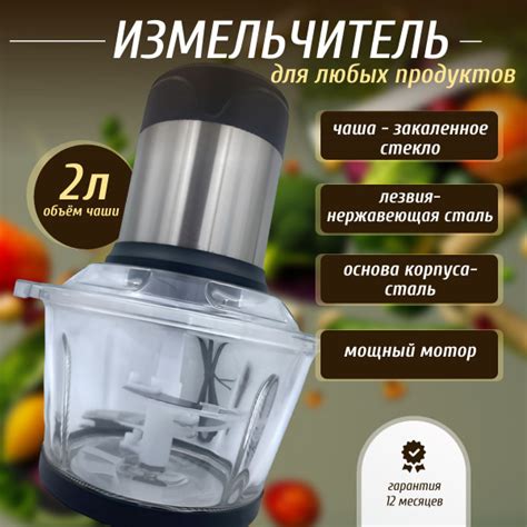 Измельчитель KEANTI кухонный электрический; чаша стекло 2л; чоппер ...