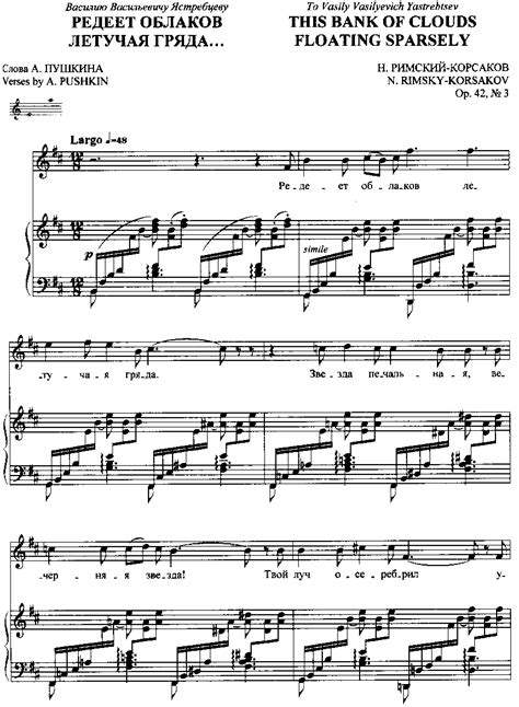 Н. Римский-Корсаков, А. Пушкин - Редеет облаков летучая гряда (с нотами)