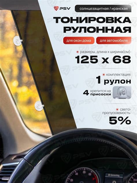 Съемная тонировка — купить по низкой цене на Яндекс Маркете