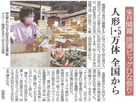 令和5年1月30日掲載新聞記事＜徳島新聞社＞ 勝浦町