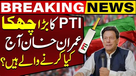 Imran Khan S New Surprise Is Ready Today PTI Leader Breaks A Big News