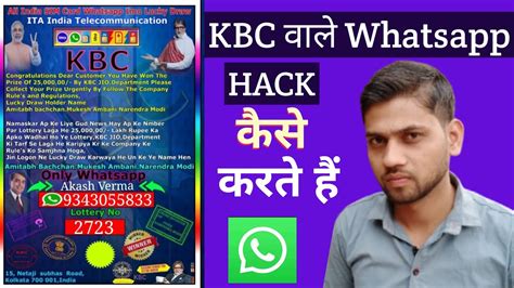 Kbc Wale Whatsapp Hack Kaise Karte Hain Lottery Youtube