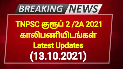 Tnpsc Group 2 2A Latest Vacancies Updates Tnpsc Today News