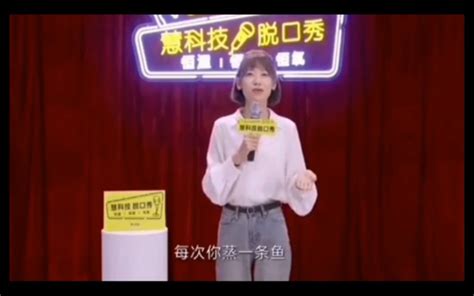 脱口秀就喜欢听赵晓卉哔哩哔哩bilibili