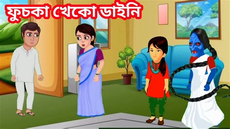 Bangla Cartoon Fairy Tales Cartoon Tunir Golpo