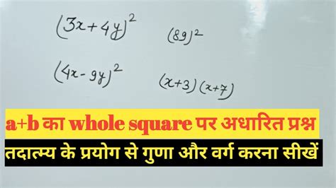 A Plus B Ka Whole Square Ka Question A B Ka Whole Square Algebra