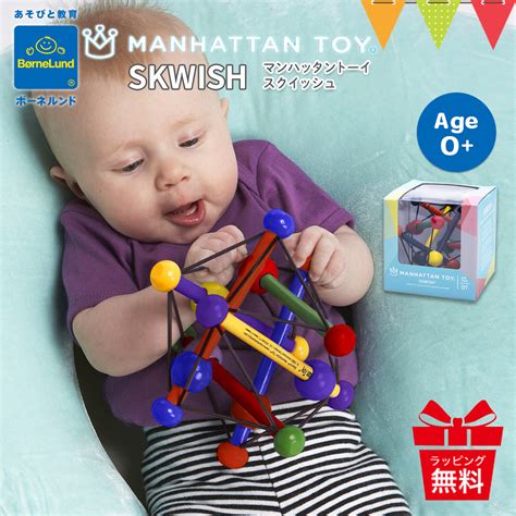 【楽天市場】manhattan Toy（マンハッタントーイ） スクイッシュ ｜bornelund ボーネルンド マンハッタントーイ お祝い