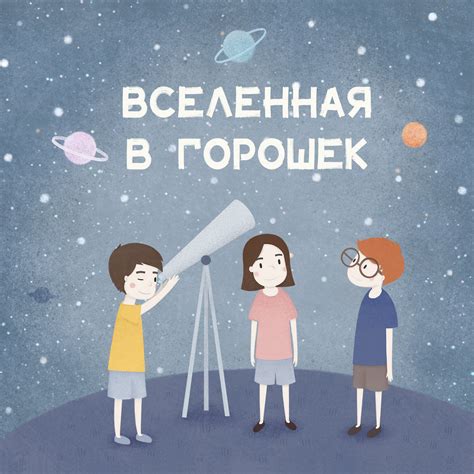 Вселенная в горошек | selax