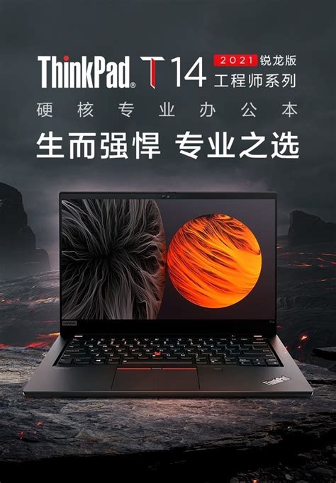 联想thinkpad T14高性能锐龙pro商务本爆款直降700元（全文）thinkpad T14锐龙版笔记本导购 中关村在线