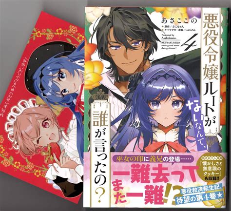 【目立った傷や汚れなし】あさここの ぷにちゃん『悪役令嬢ルートがないなんて、誰が言ったの？ 4』特典付 Bs Log Comicsの落札情報