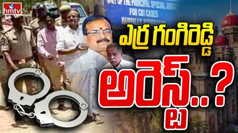 ఎరర గగరడడ అరసట Gangi Reddy Surrender in Court YS Viveka