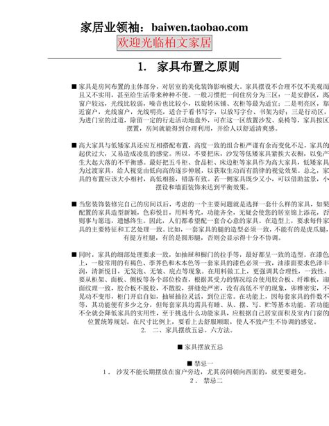 家具布置原则word文档在线阅读与下载无忧文档