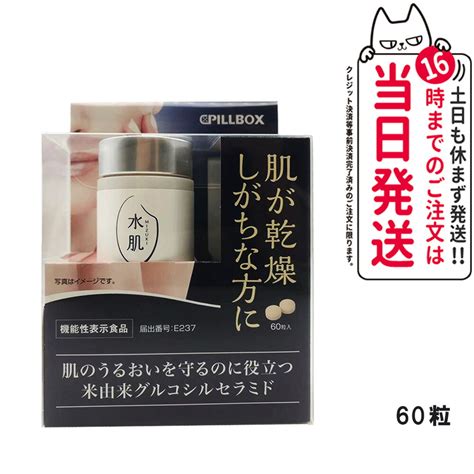 【楽天市場】【訳アリ 賞味期限 2023年7月まで】ピルボックスジャパン 水肌 Mizuki 60粒 Pillbox 肌ケア サプリメント 米