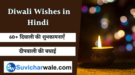 60 Happy Diwali Wishes In Hindi दीपावली की शुभकामनाएँ।