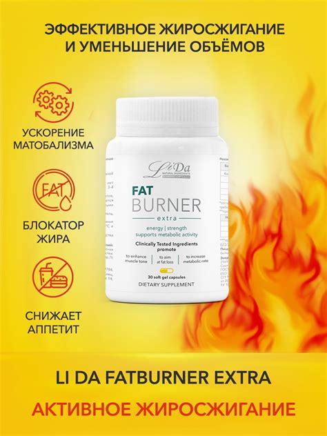 LiDa Жиросжигатель Fat burner extra дневной | отзывы