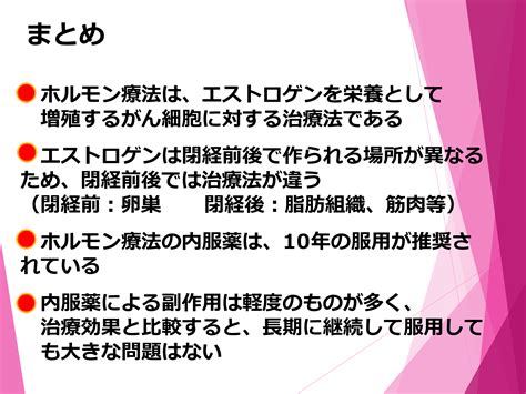 乳がんのホルモン療法について 乳腺科 中頭病院