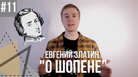 О Шопене - YouTube