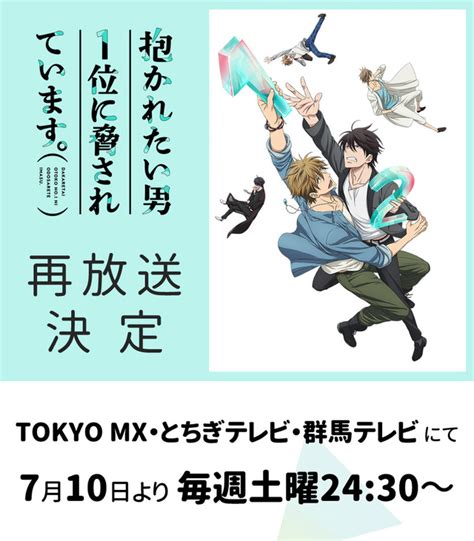 Tv动画「我让最想被拥抱的男人给威胁了」第一季将于7月10日再次播出 I Acg萌文化小站