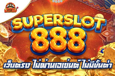 สล็อต 888 เว็บตรง ไม่ผ่านเอเย่นต์ ไม่มีขั้นต่ำ ฟรีเครดิต 50