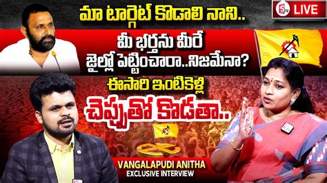 Live Tdp Mahila President Vangalapudi Anitha Exclusive Interview