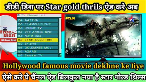 How To Add Star Gold Thrills Channel On Dd Dish New Channel Star Gold