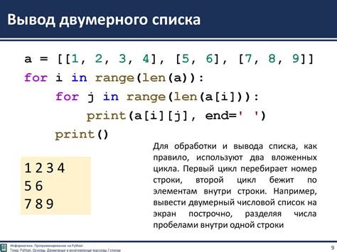 Python. Основы. Двумерные и многомерные массивы / списки. Лекция 5.2 ...