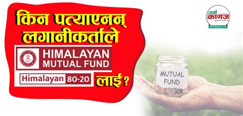 ‘हिमालयन ८० २० म्युचुअल फण्डलाई लगानीकर्ताले गरे बहिस्कार बजारमा ७