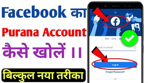 Facebook Purana Account Kaise Khole Facebook Purani Id Kaise Khole