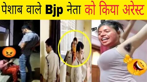 पशब वल Bjp नत Arrested Andhbhakt Ki Kutai Khushbu Pandey