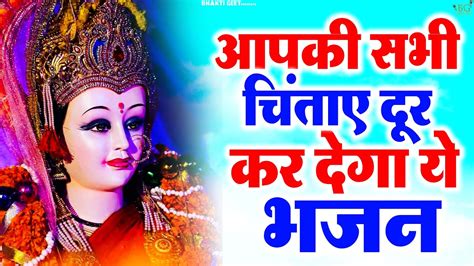 Navratri Special सभी चिंताए दूर कर देगा ये भजन Latest Matarani Bhajan