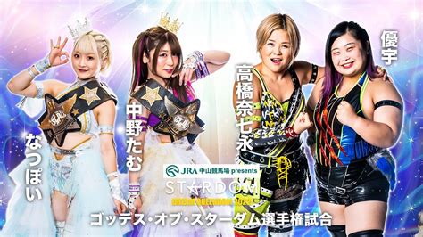 スターダム Stardom On Twitter 【⚠️お急ぎ下さい‼⚠️】 🎫1229木両国国技館大会の前売りチケットの販売は