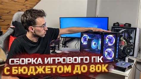 Собрал мощный ПК для игр с бюджетом до 80 тысяч рублей YouTube