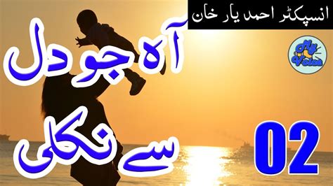 02 Aah Jo Dil Say Nikli Urdu Hindi Kahani YouTube