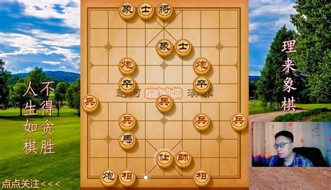 【中华象棋文化】理来象棋：铁滑车双弃马又沿河十八打将军拉下马，业8高手不一般 1万粉丝9千作品期待你的评论原创视频 免费在线观看 爱奇艺