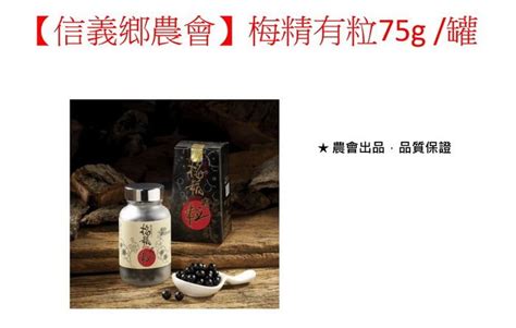 【信義鄉農會】梅精有粒75g 罐 Pchome 24h購物