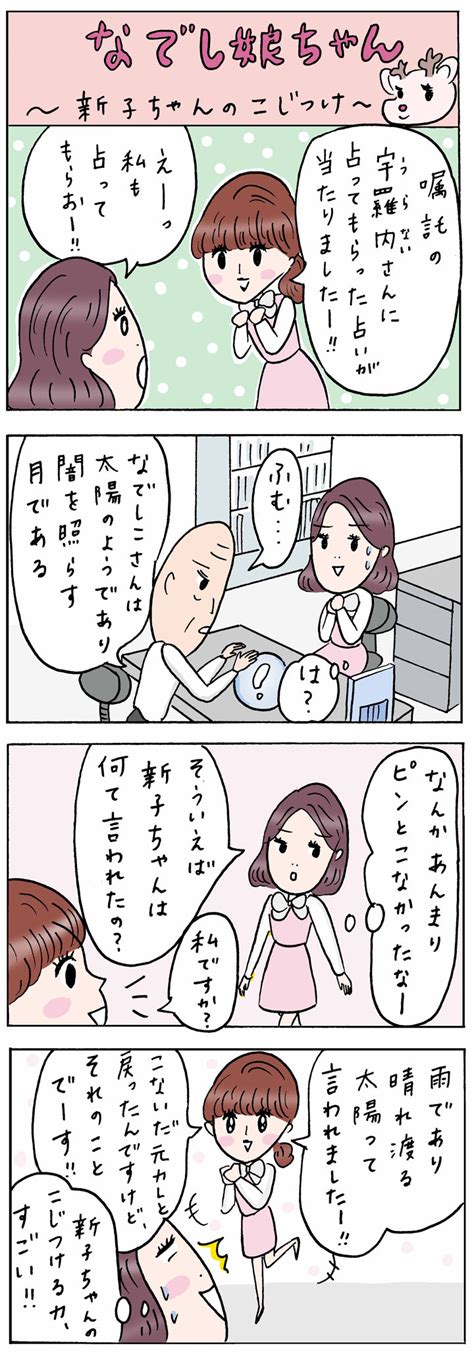 【olあるある漫画】じわじわくる4コマ「なでし娘ちゃん」80話〜89話を一気読み！ Oggijp