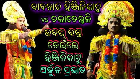 ବଦନଚ ଦଖନତ ଖତରନକ ଅରଜନ ପରଭତଙକ ଡଆ ଏନସଅରଦଧକଳର