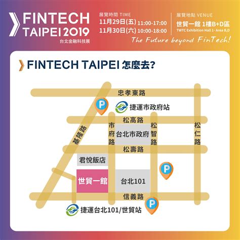 Fintech Taipei 2019 台北金融科技展｜accupass 活動通