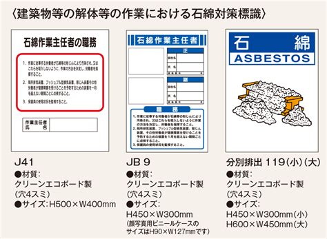 石綿（アスベスト）対策標識 仙台銘板 保安用品・安全用品のレンタル・販売