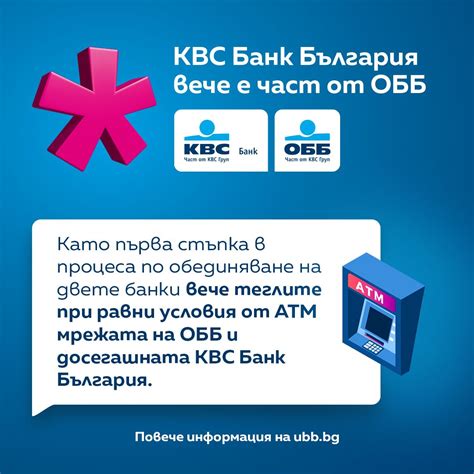 Обединена българска банка - досегашна KBC Банк България on LinkedIn: # ...
