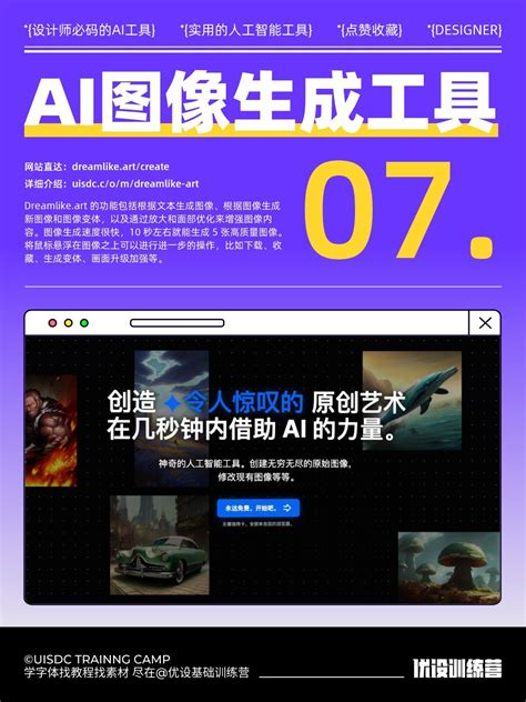 12款巨好用的ai工具，你值得拥有！ 优设9图 设计知识短内容