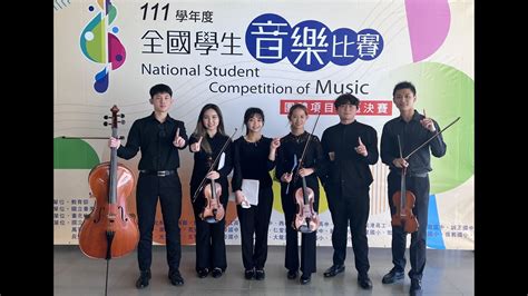 清華大學鋼琴五重奏111學年全國學生音樂比賽 YouTube