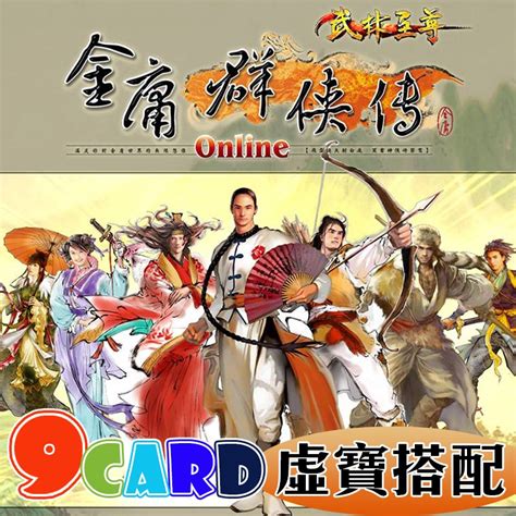 金庸群俠傳online武林至尊遊戲金幣香港易昇遊戲交易網安全便捷全球點卡最低售價專注各地區熱門手遊代儲交易平台 Powered