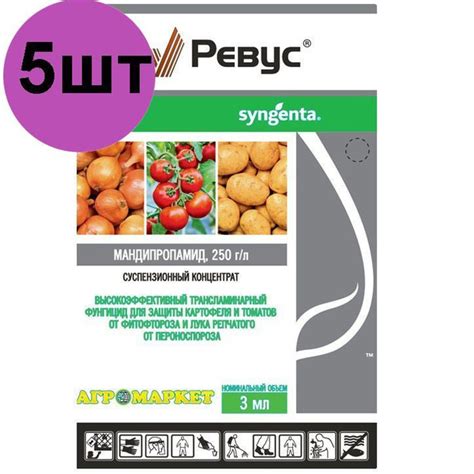 Ревус СК, фунгицид -для картофеля, томатов, лука от фитофтороза, 5 ...