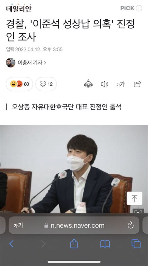 경찰 이준석 성상납 의혹 진정인 조사 정치시사 에펨코리아