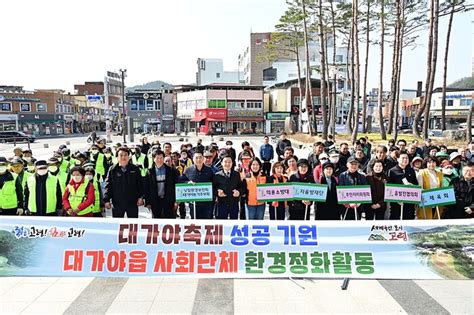 고령군 대가야웁 대가야축제 성공 기원 환경정화활동 실시