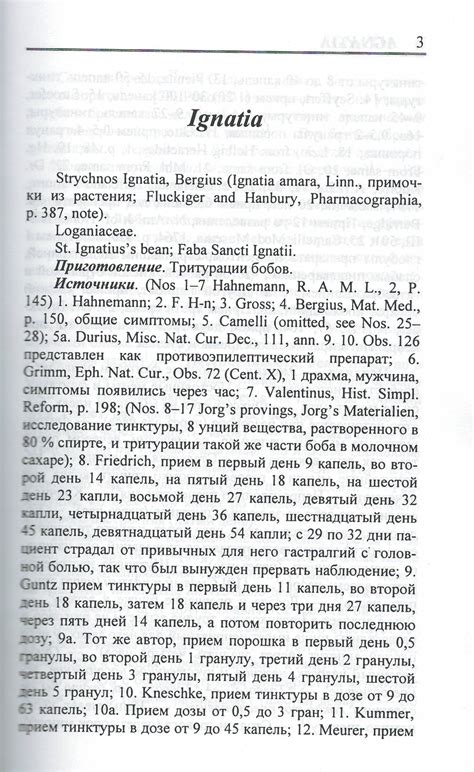 Книга по гомеопатии "Ignatia Lycopodium" Т.Ф. Аллен