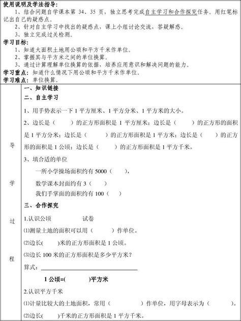 2014新人教版数学四年级上册第二三单元导学案word文档在线阅读与下载无忧文档